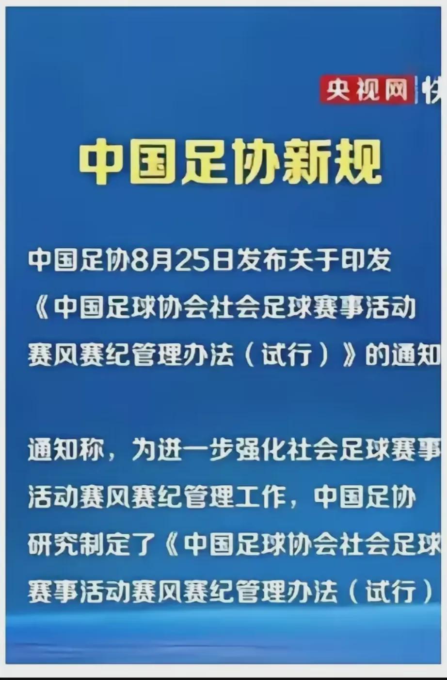 开云娱乐-足协发布社会足球赛事管理新规，网友担心“苏超”要被干预？